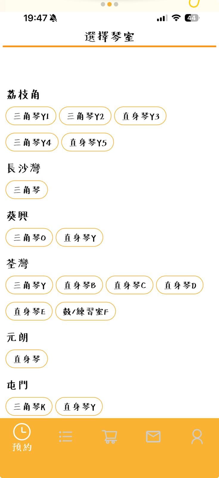 選擇琴室