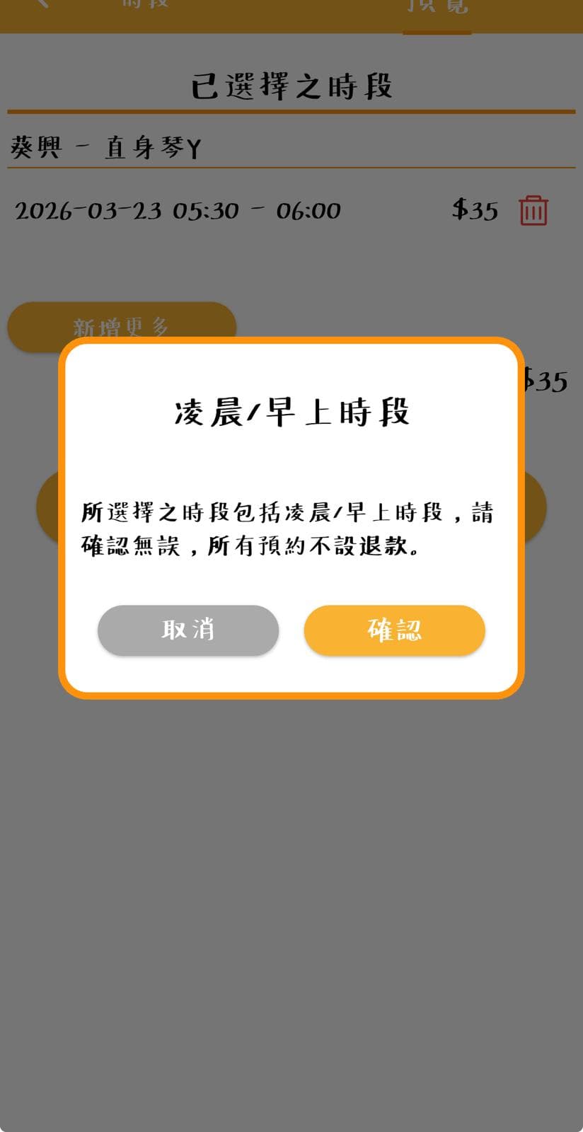 選擇日期及時段