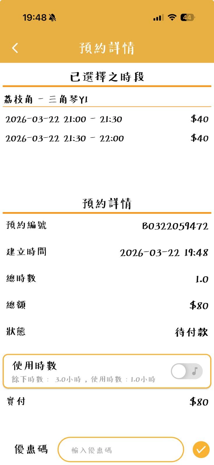 確認預約