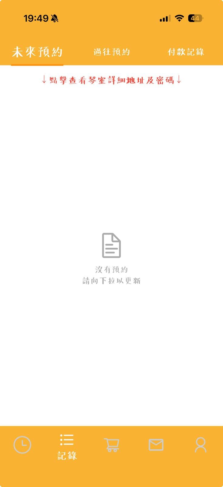 查看預約記錄